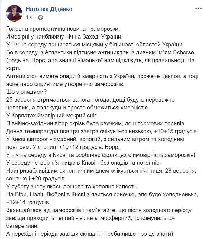 Заморозки, можливий сніг: синоптик попередила про складні погодні умови